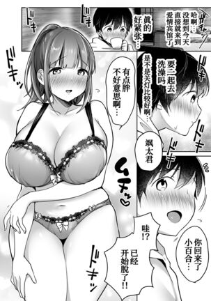 Futari no Hajimete Akogare Sex - Page 33