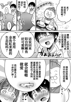 Futari no Hajimete Akogare Sex - Page 17