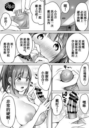 Futari no Hajimete Akogare Sex - Page 52