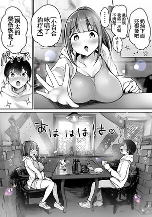 Futari no Hajimete Akogare Sex - Page 19