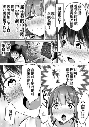 Futari no Hajimete Akogare Sex - Page 23