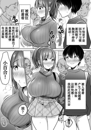 Futari no Hajimete Akogare Sex - Page 87