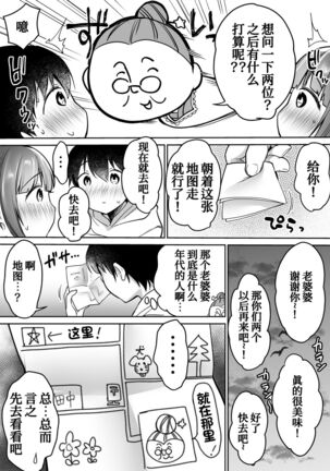 Futari no Hajimete Akogare Sex - Page 26