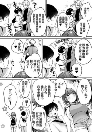 Futari no Hajimete Akogare Sex - Page 12