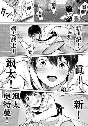 Futari no Hajimete Akogare Sex - Page 3