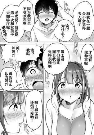 Futari no Hajimete Akogare Sex - Page 22