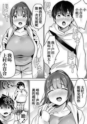 Futari no Hajimete Akogare Sex - Page 11