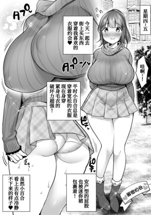 Futari no Hajimete Akogare Sex - Page 86