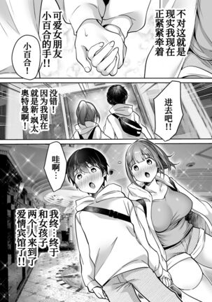 Futari no Hajimete Akogare Sex - Page 29