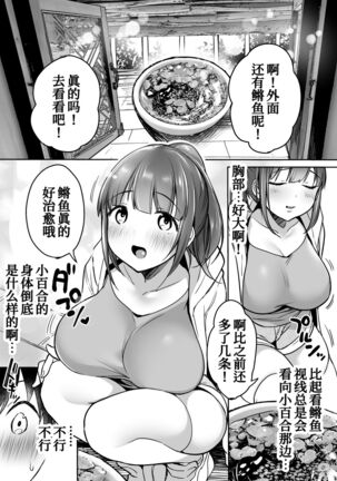Futari no Hajimete Akogare Sex - Page 15