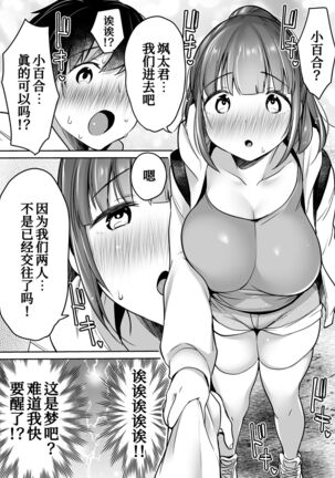 Futari no Hajimete Akogare Sex - Page 28