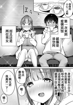 Futari no Hajimete Akogare Sex - Page 32