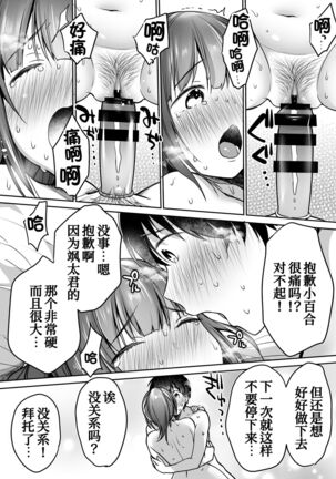 Futari no Hajimete Akogare Sex - Page 54