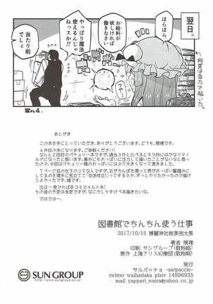 Toshokan de Chinchin Tsukau Shigoto Page #21