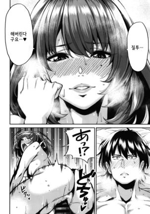 Takagaki-san to Fuyu no Hi | 타카가키 양과 겨울날 Page #26