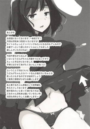 Mizugi no Tewi-chan to Uwaki Shite Sex Shita Page #24