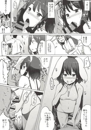 Mizugi no Tewi-chan to Uwaki Shite Sex Shita Page #8