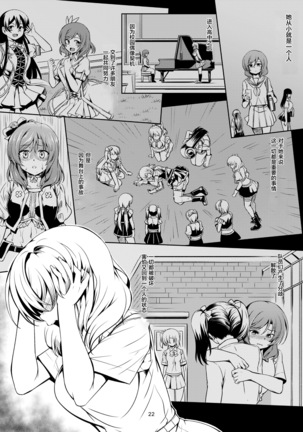 Koi Hime Love Maki!! 6 -Ano Uten no Deai- Page #24