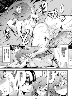Koi Hime Love Maki!! 6 -Ano Uten no Deai- Page #33