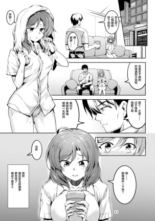 Koi Hime Love Maki!! 6 -Ano Uten no Deai- Page #23