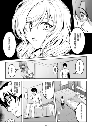Koi Hime Love Maki!! 6 -Ano Uten no Deai- Page #18