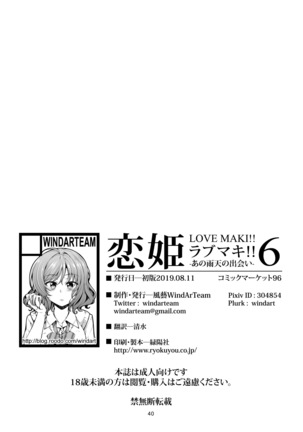 Koi Hime Love Maki!! 6 -Ano Uten no Deai- Page #42
