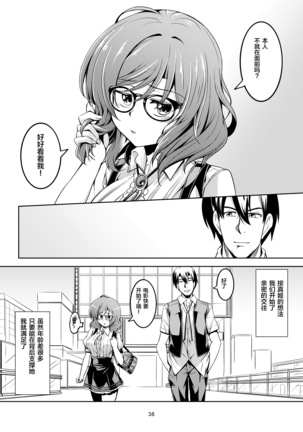 Koi Hime Love Maki!! 6 -Ano Uten no Deai- Page #40