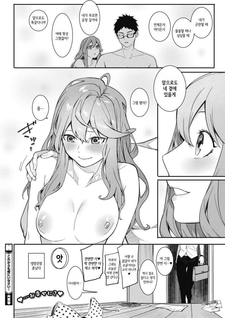 Korekaramo Soba ni Inasai!
