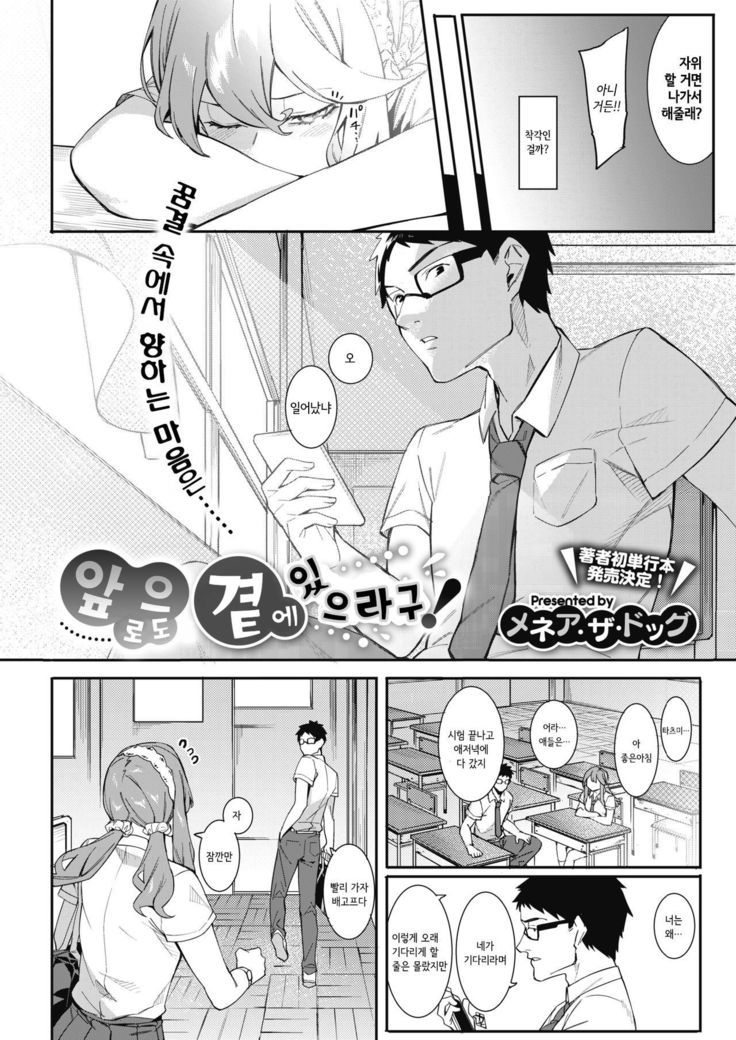 Korekaramo Soba ni Inasai!