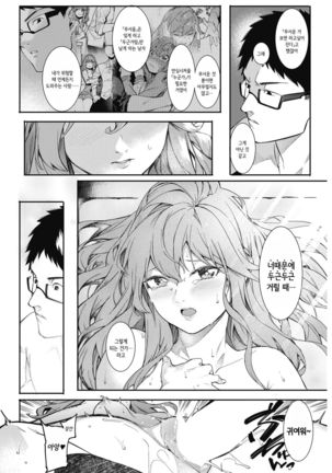 Korekaramo Soba ni Inasai! Page #16