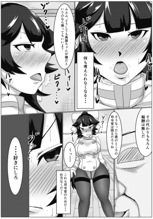 高雄さんが緊急委託で催眠にかけられ寝取られ - Page 5