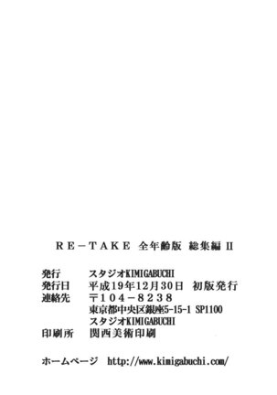 RETAKE总编集 Page #239