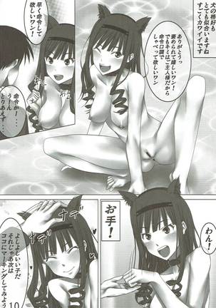 私がワンチャンになってあげるのもいいかもしれない･･･ アマガミ - Page 11