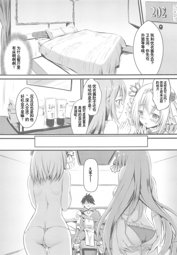 Onaka Pekopeko Pecorine + Yui
