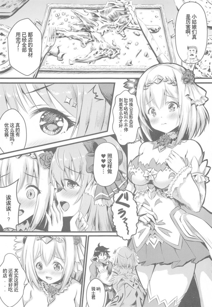 Onaka Pekopeko Pecorine + Yui