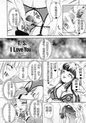 T.S. I LOVE YOU chapter 01