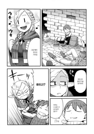 Dungeon Cooking ~Marcille no Slime Zoe~ Page #6