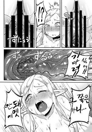 Dungeon Cooking ~Marcille no Slime Zoe~ - Page 15