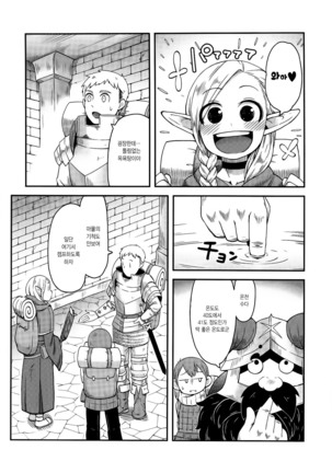 Dungeon Cooking ~Marcille no Slime Zoe~ - Page 5