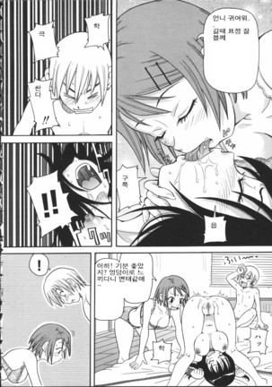 Chou Monzetsu Curriculum Page #34