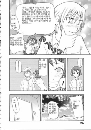 Chou Monzetsu Curriculum Page #26