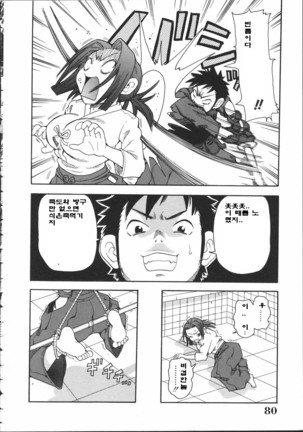 Chou Monzetsu Curriculum Page #80