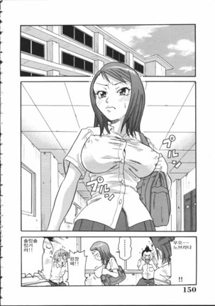 Chou Monzetsu Curriculum Page #150