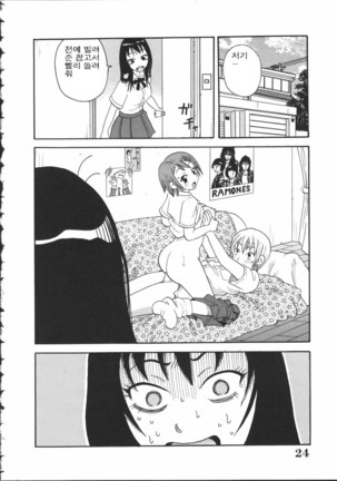 Chou Monzetsu Curriculum Page #24