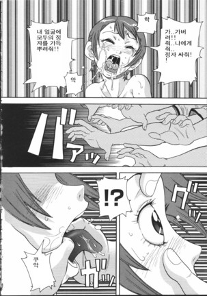 Chou Monzetsu Curriculum Page #110