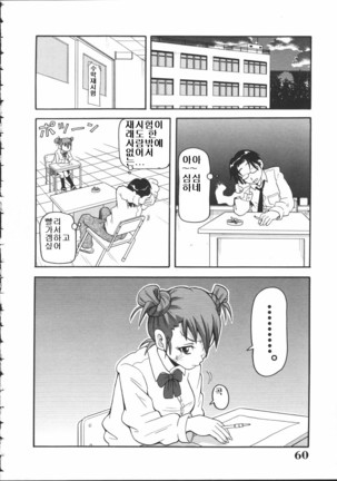 Chou Monzetsu Curriculum Page #60
