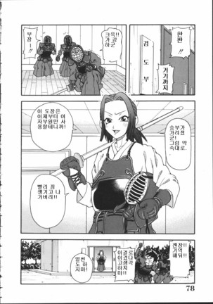 Chou Monzetsu Curriculum Page #78