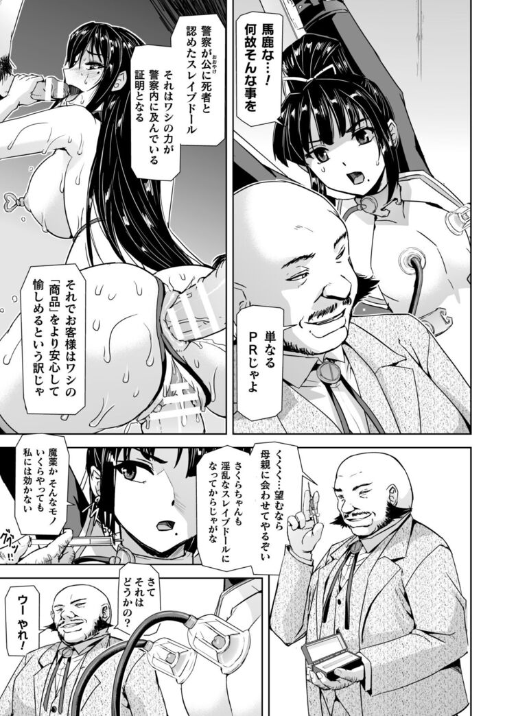 Torawareta Bishoujo Sousakan Kamishiro Sakura THE COMIC Ch. 3