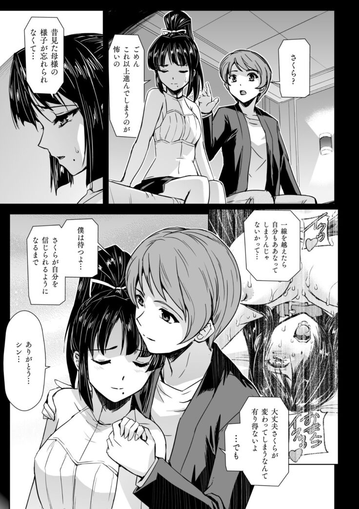 Torawareta Bishoujo Sousakan Kamishiro Sakura THE COMIC Ch. 3