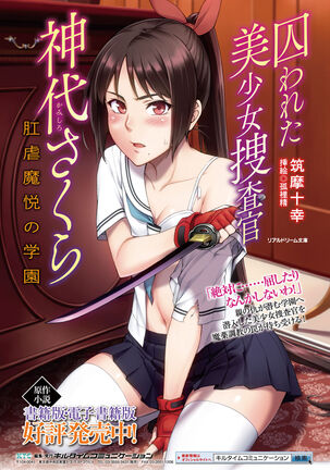 Torawareta Bishoujo Sousakan Kamishiro Sakura THE COMIC Ch. 3 Page #48